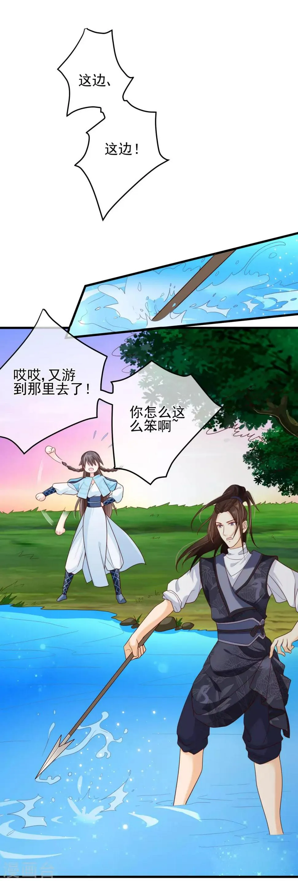 第75话 有你在我什么都不怕了 第25页