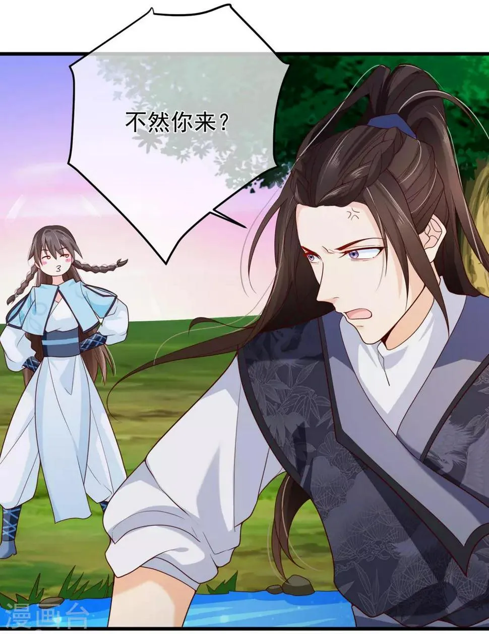 第75话 有你在我什么都不怕了 第26页