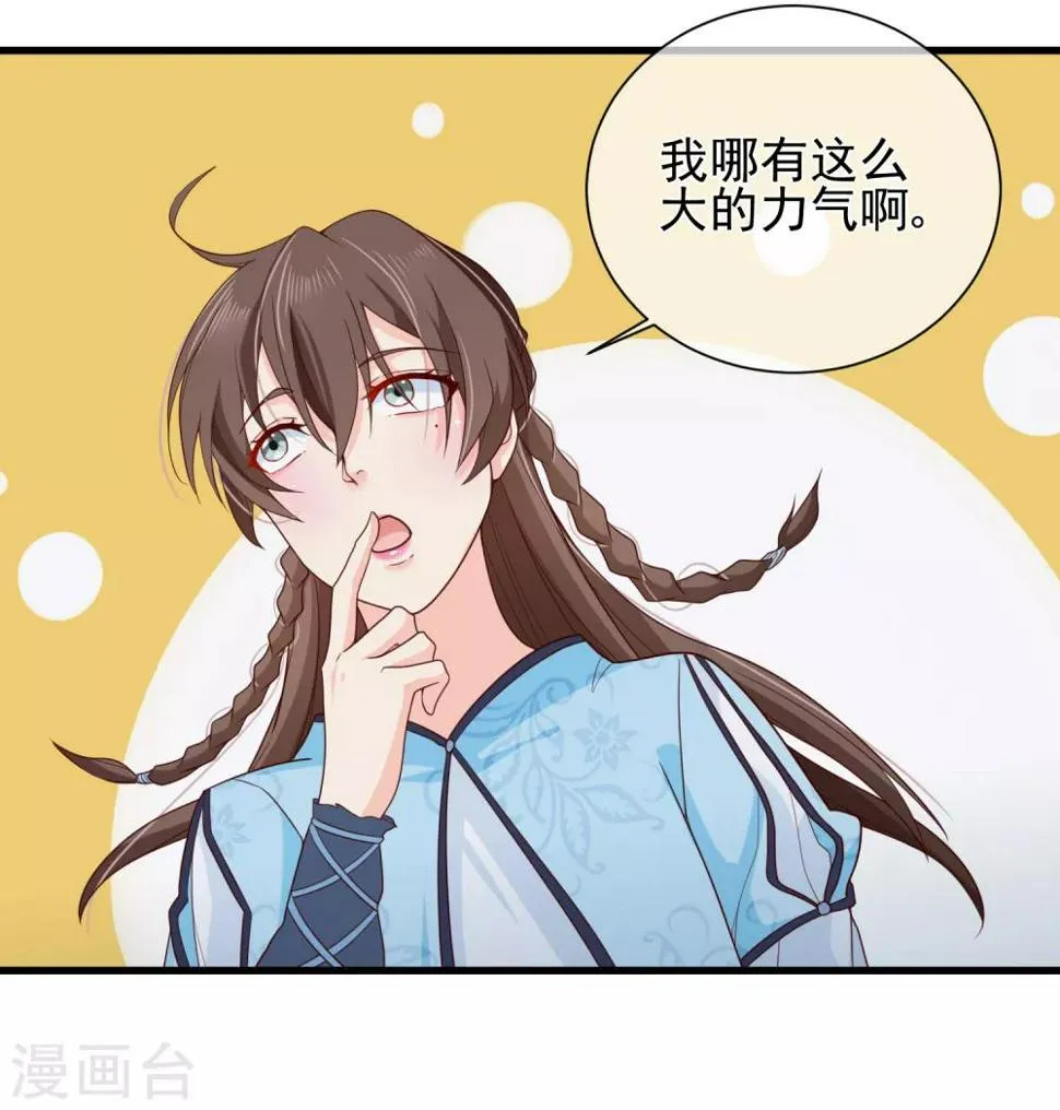 第75话 有你在我什么都不怕了 第27页