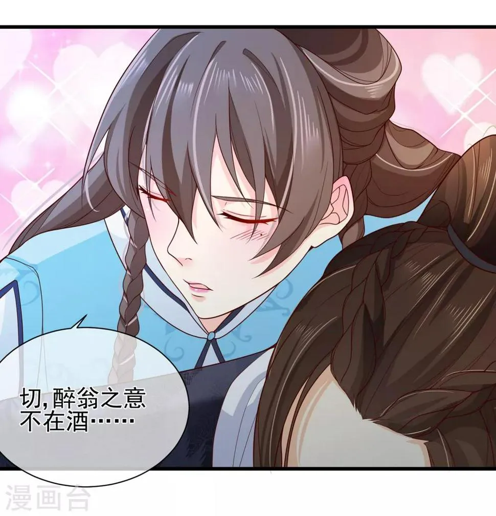 第75话 有你在我什么都不怕了 第30页