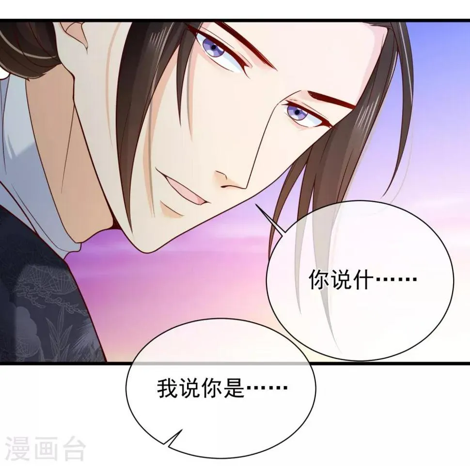 第75话 有你在我什么都不怕了 第31页