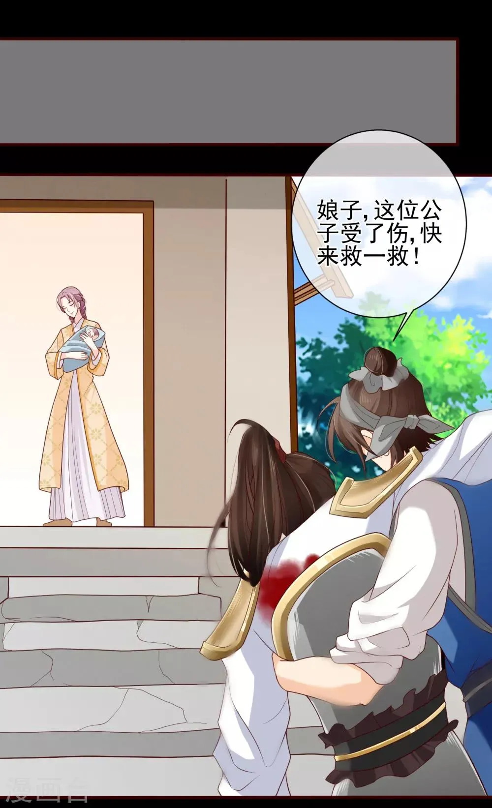 第76话 小白，不是我的儿子。 第10页