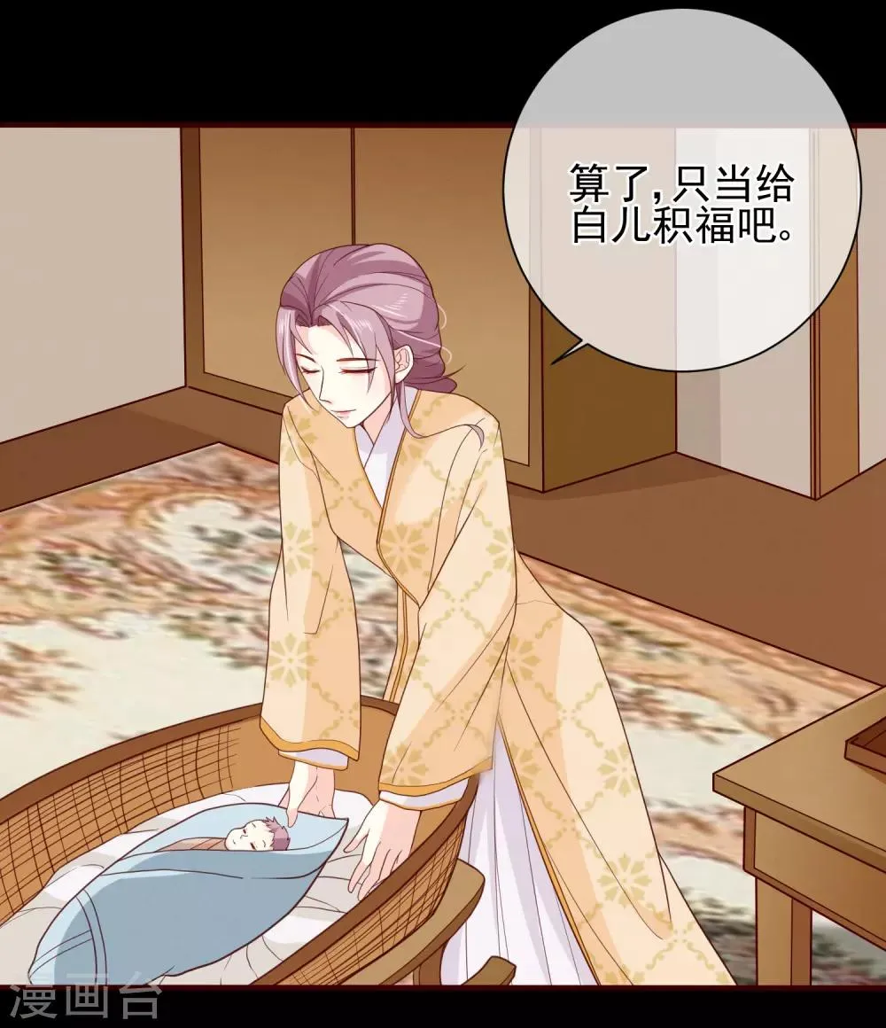 第76话 小白，不是我的儿子。 第12页