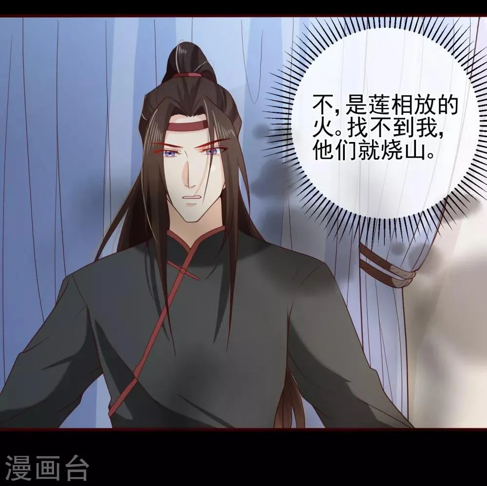 第76话 小白，不是我的儿子。 第19页