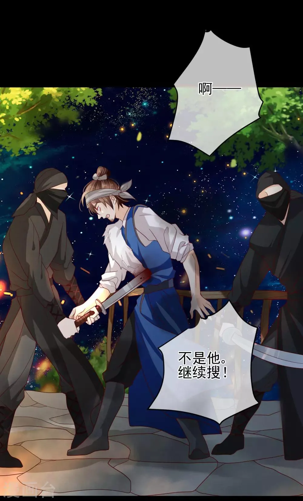 第76话 小白，不是我的儿子。 第21页