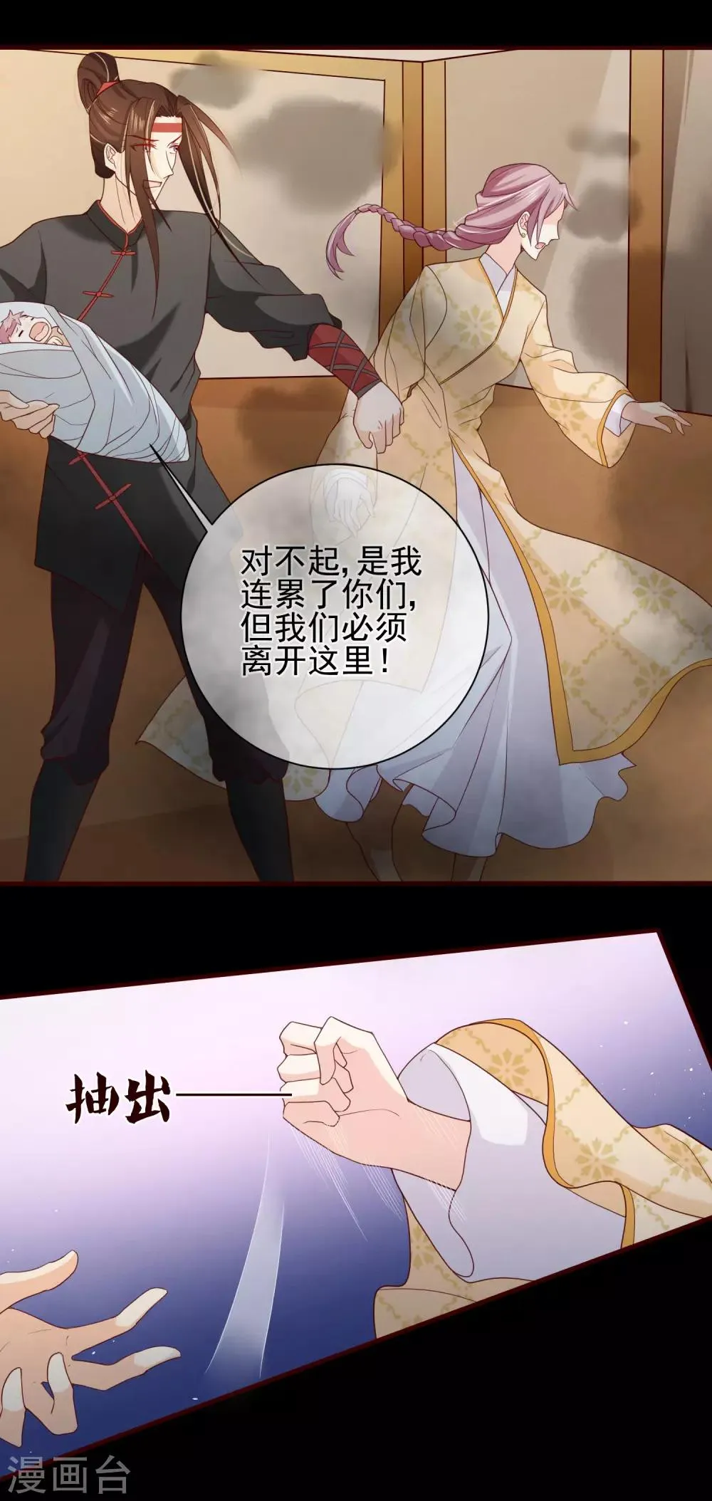 第76话 小白，不是我的儿子。 第23页