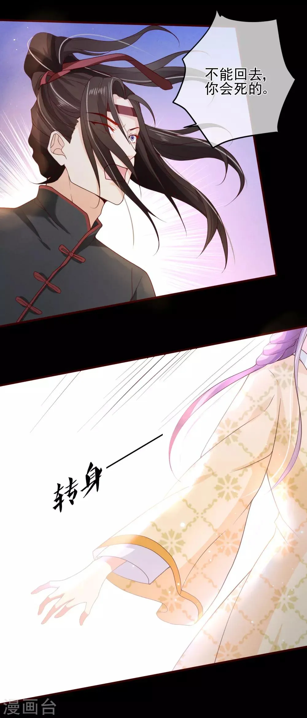 第76话 小白，不是我的儿子。 第26页