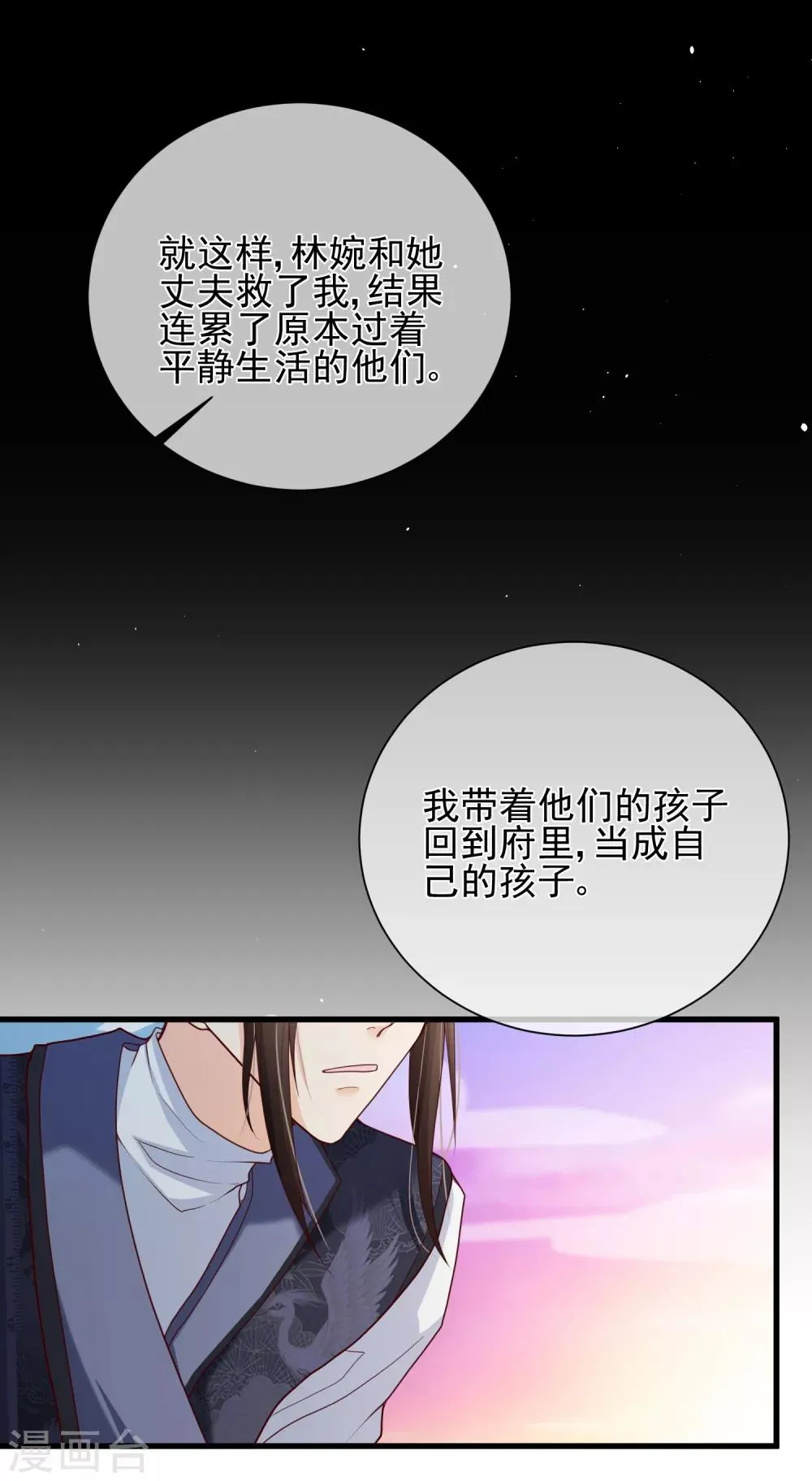 第76话 小白，不是我的儿子。 第28页