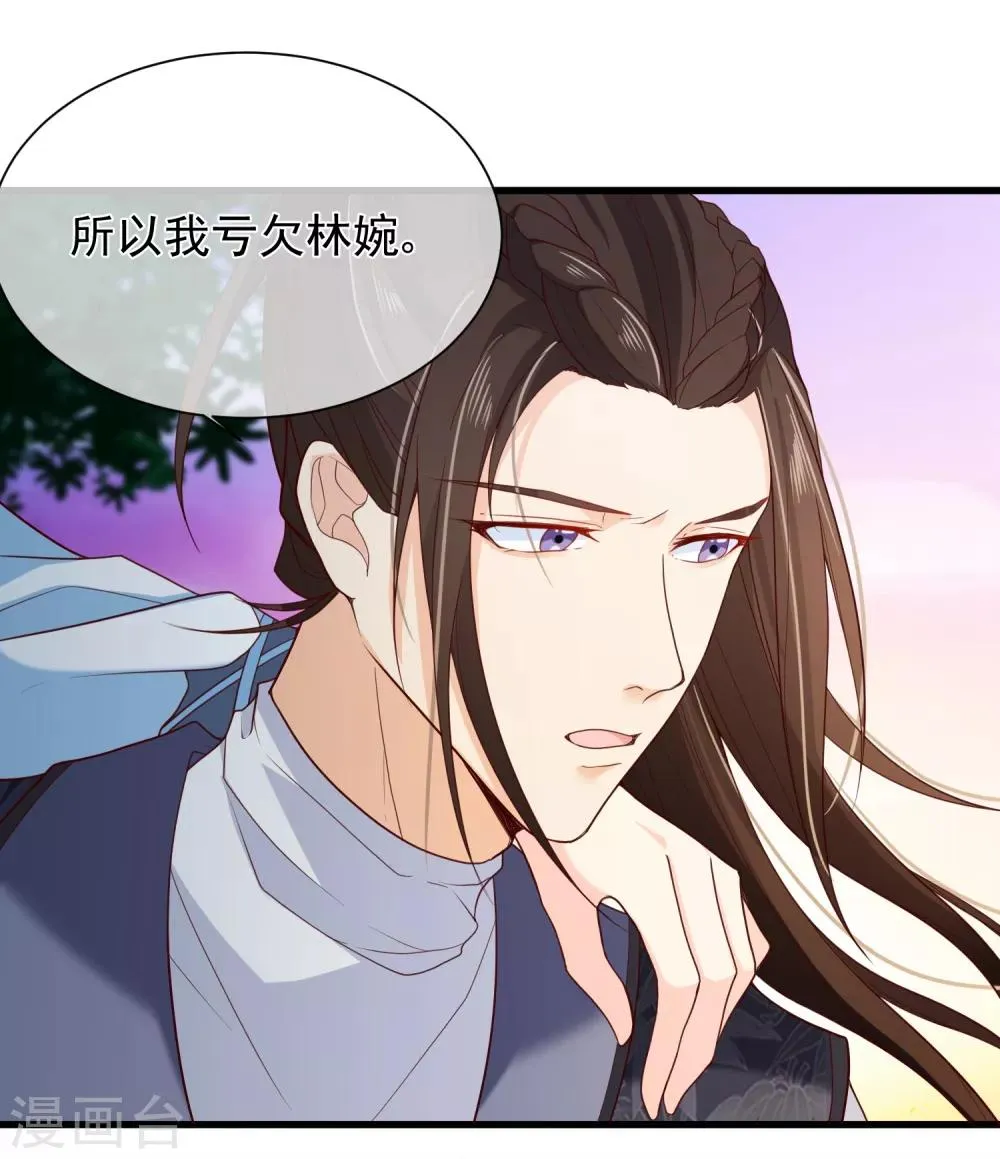 第76话 小白，不是我的儿子。 第29页