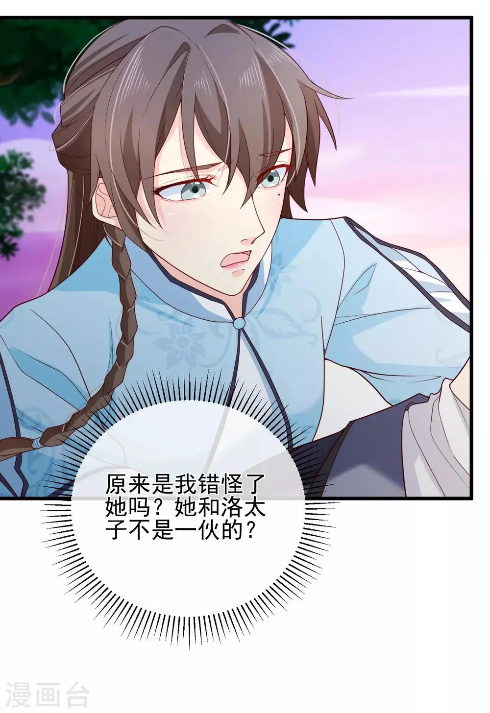 第76话 小白，不是我的儿子。 第30页