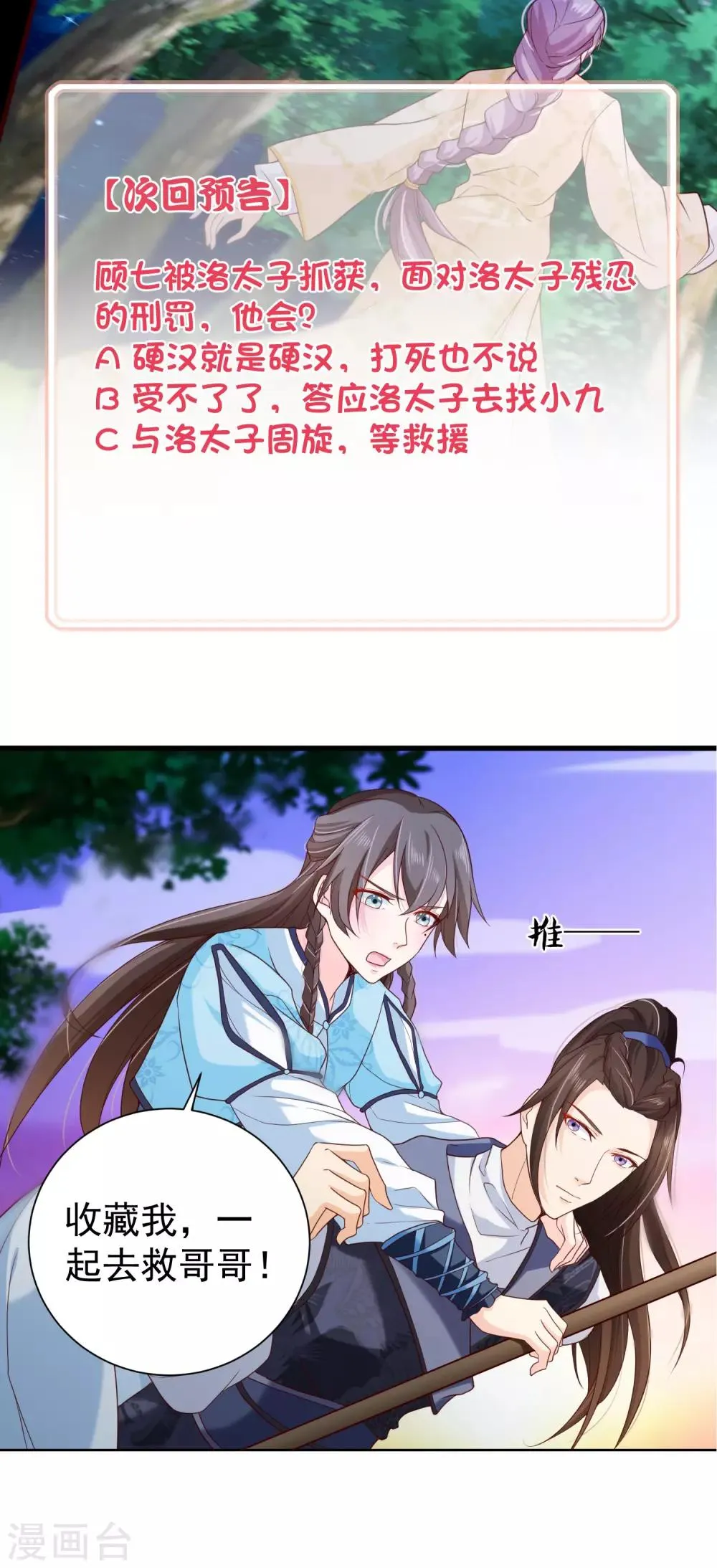 第76话 小白，不是我的儿子。 第31页