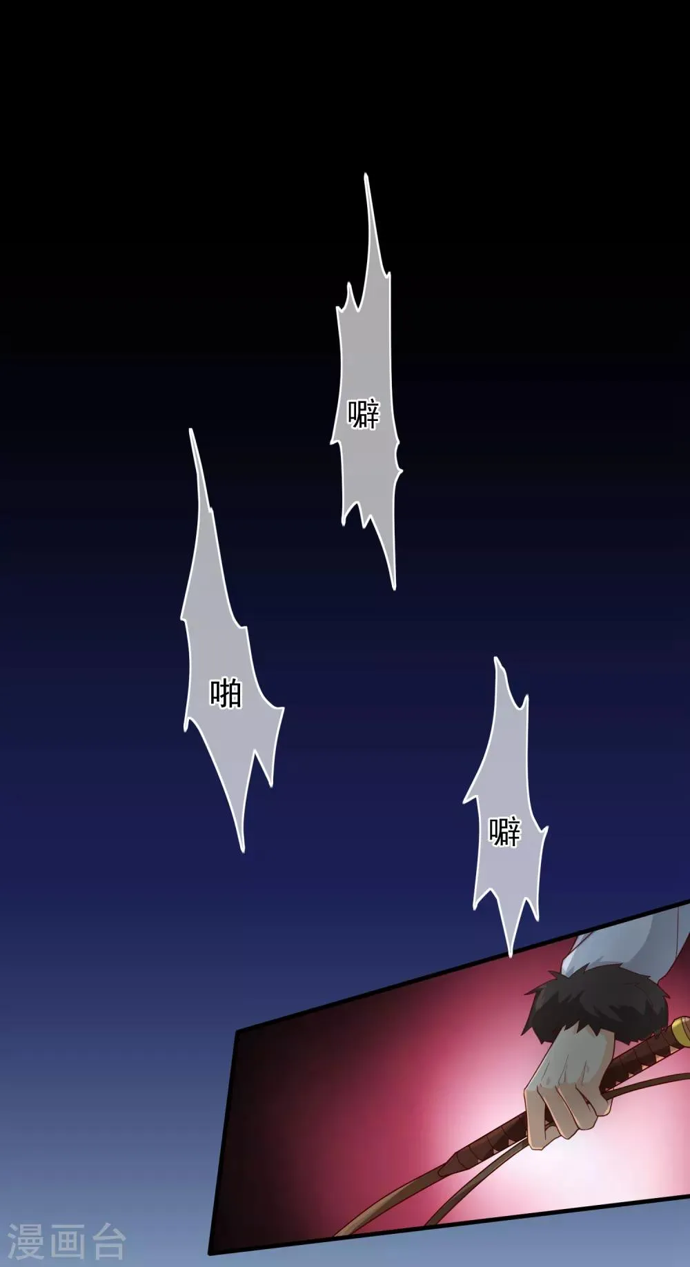 第77话 这次，换哥哥来保护你！ 第2页