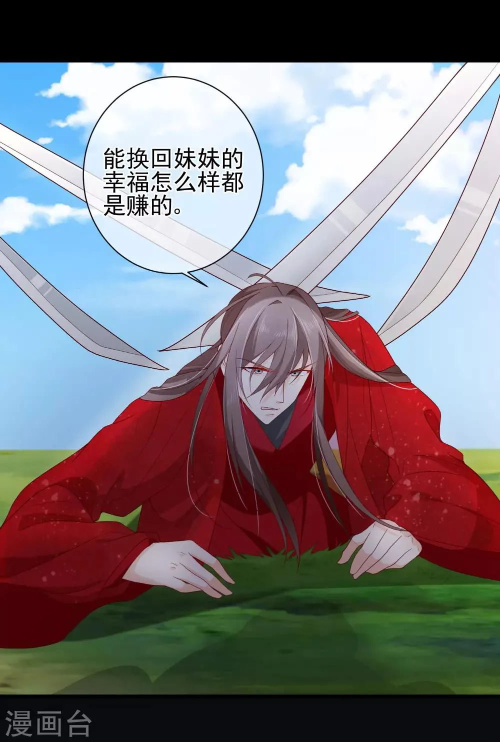 第77话 这次，换哥哥来保护你！ 第13页