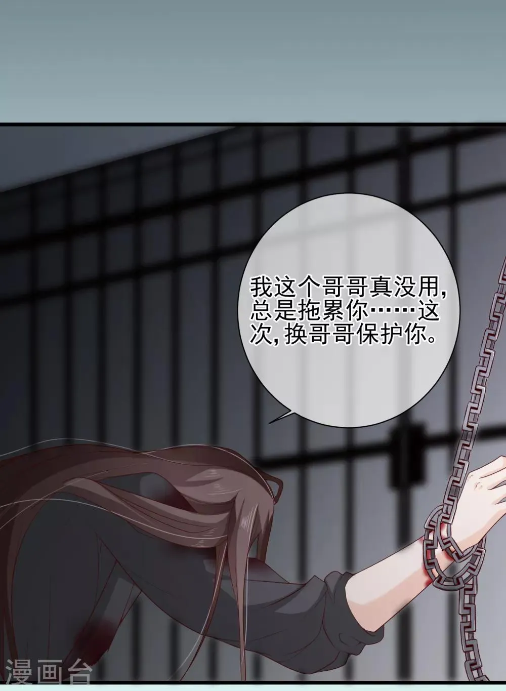 第77话 这次，换哥哥来保护你！ 第15页