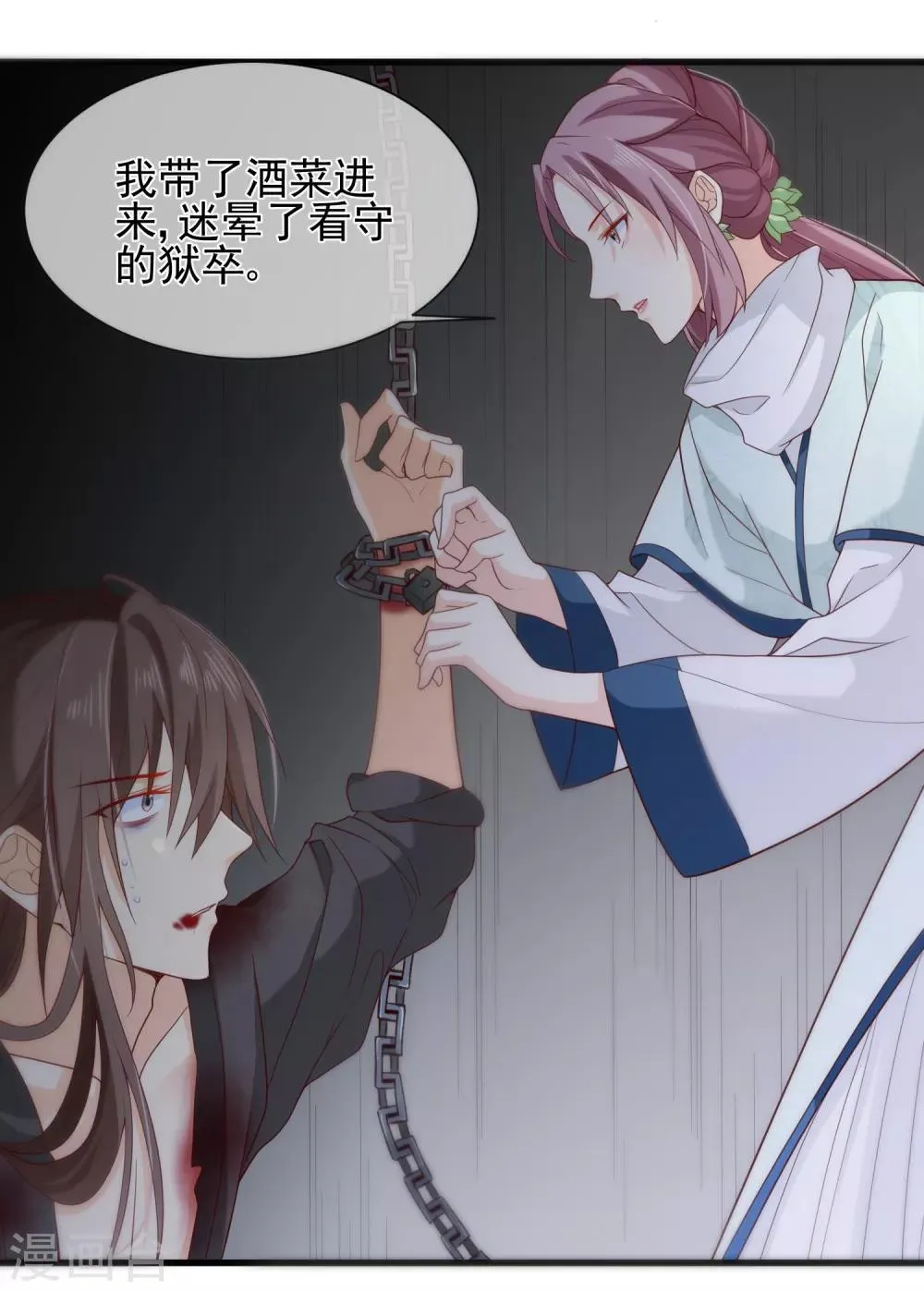 第77话 这次，换哥哥来保护你！ 第18页