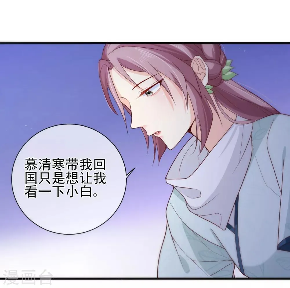 第77话 这次，换哥哥来保护你！ 第21页