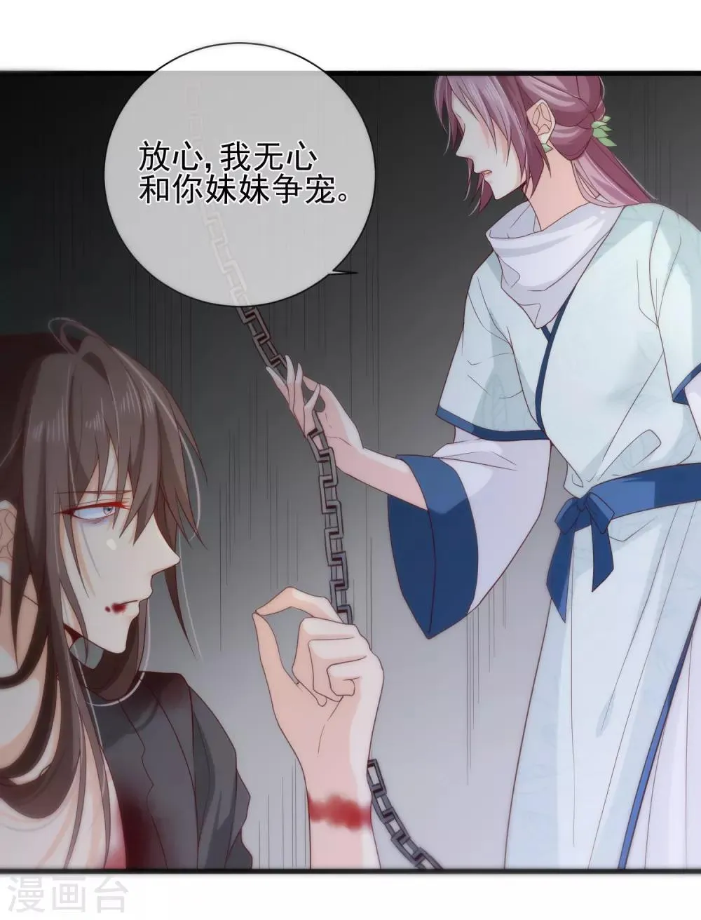第77话 这次，换哥哥来保护你！ 第22页