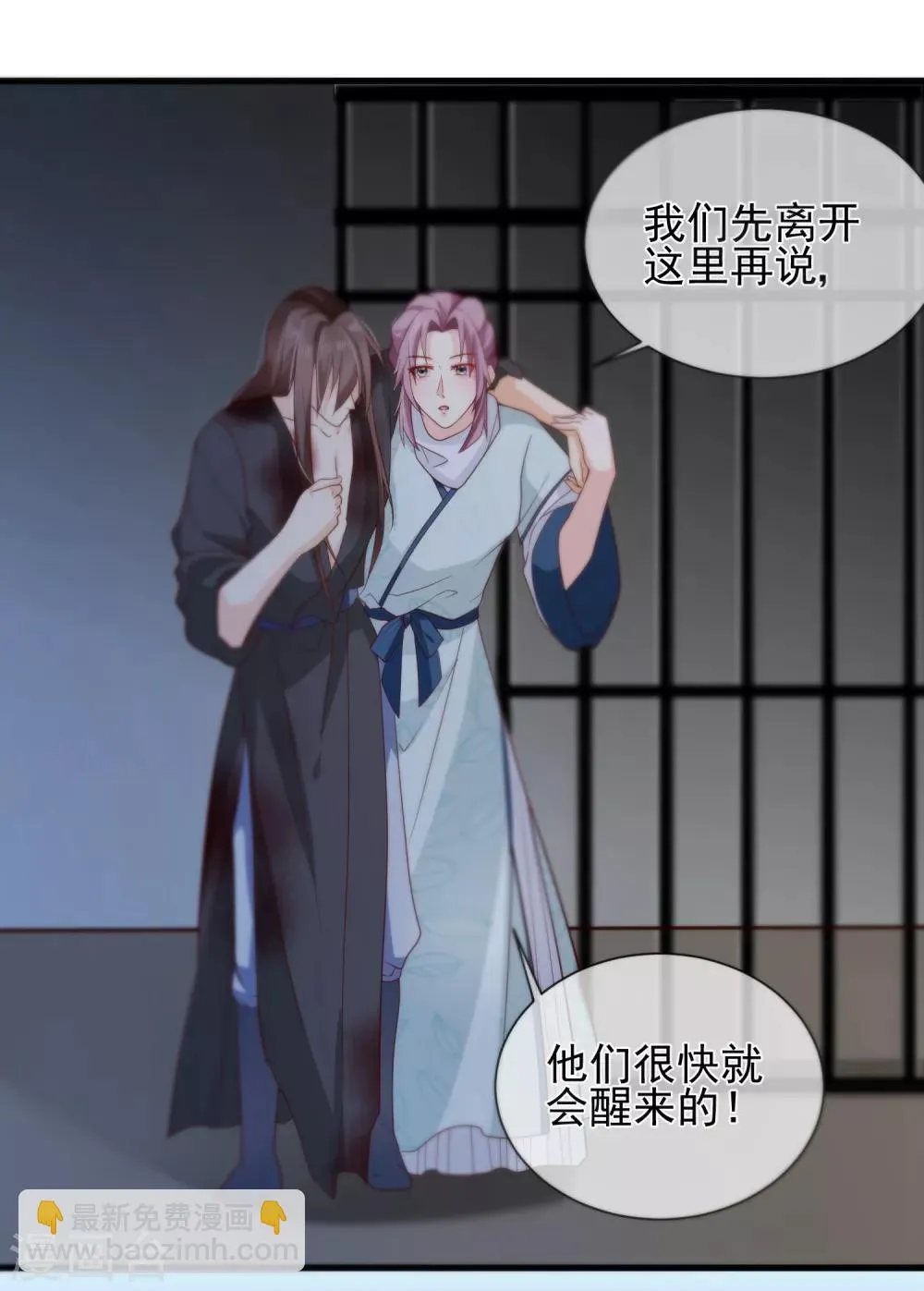 第77话 这次，换哥哥来保护你！ 第23页