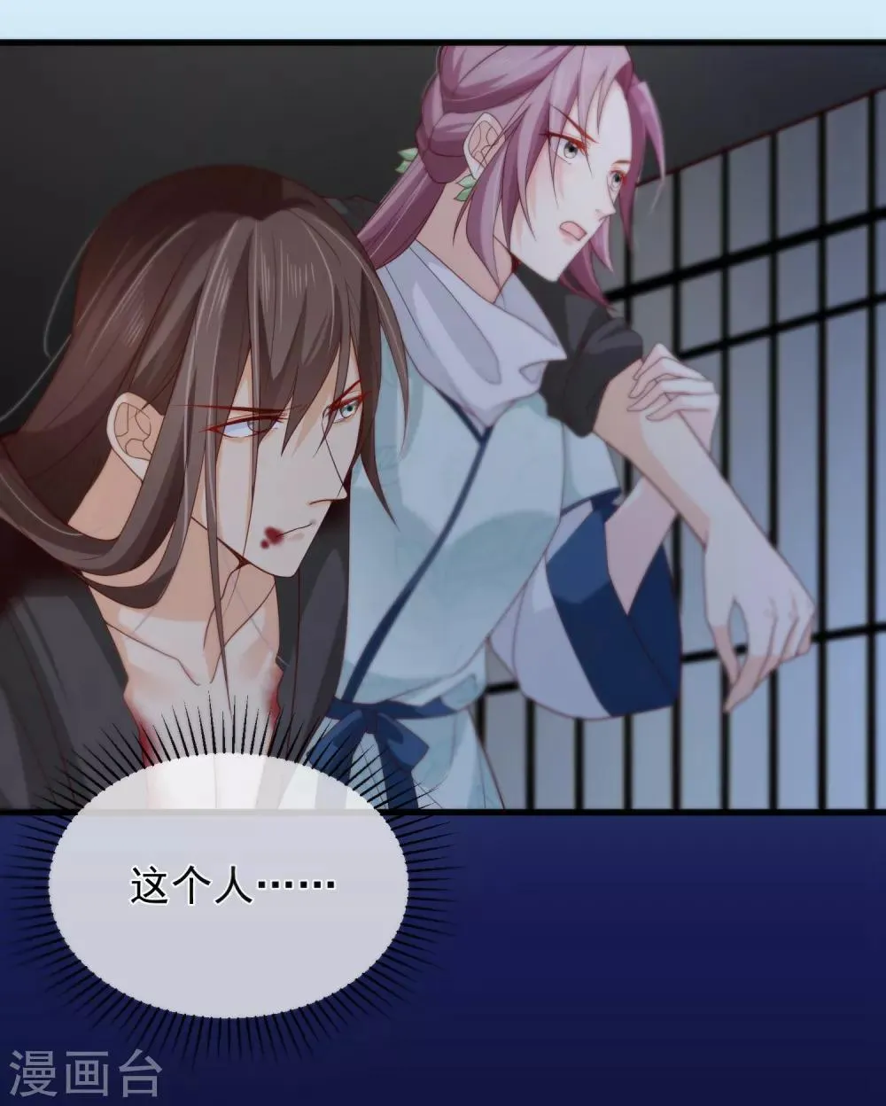 第77话 这次，换哥哥来保护你！ 第24页