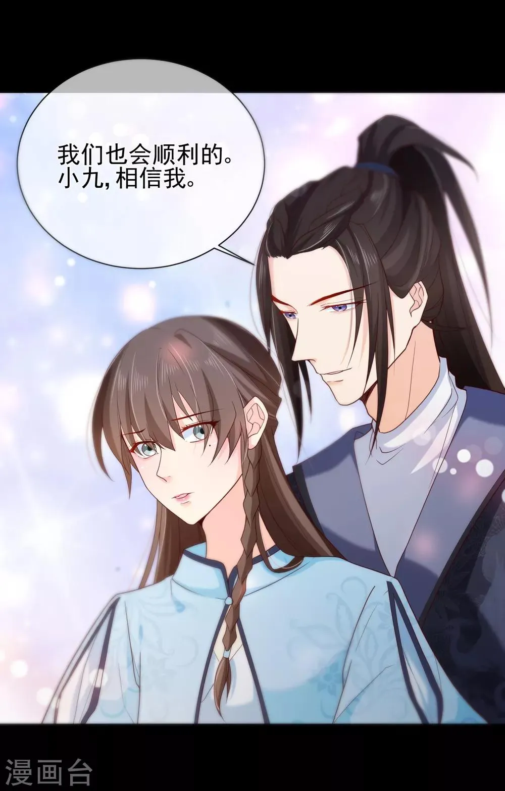 第77话 这次，换哥哥来保护你！ 第31页
