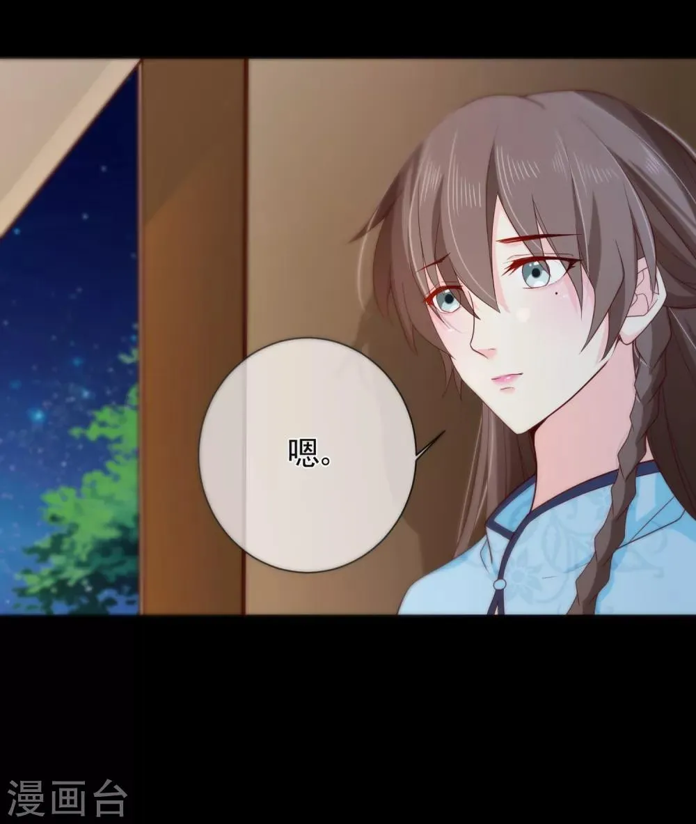 第77话 这次，换哥哥来保护你！ 第32页