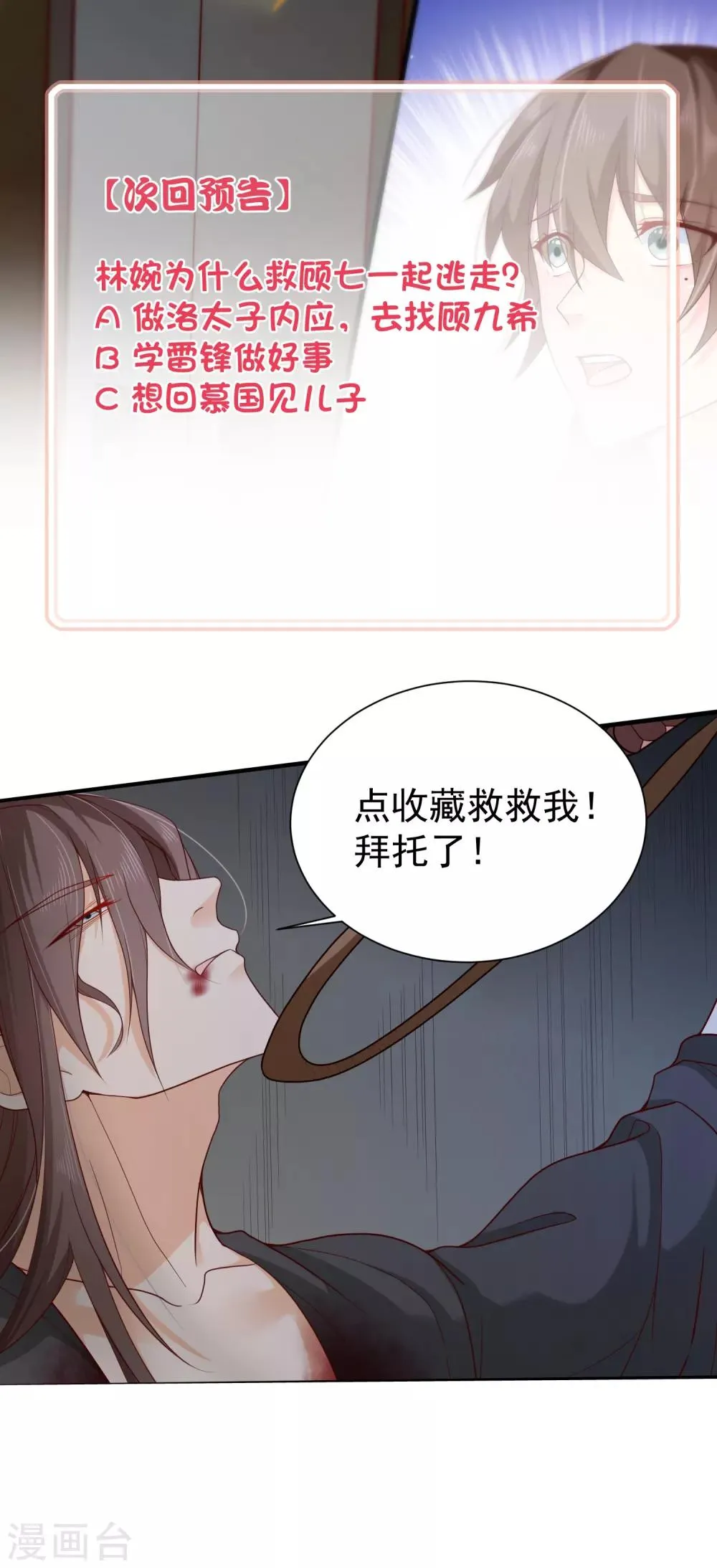 第77话 这次，换哥哥来保护你！ 第34页