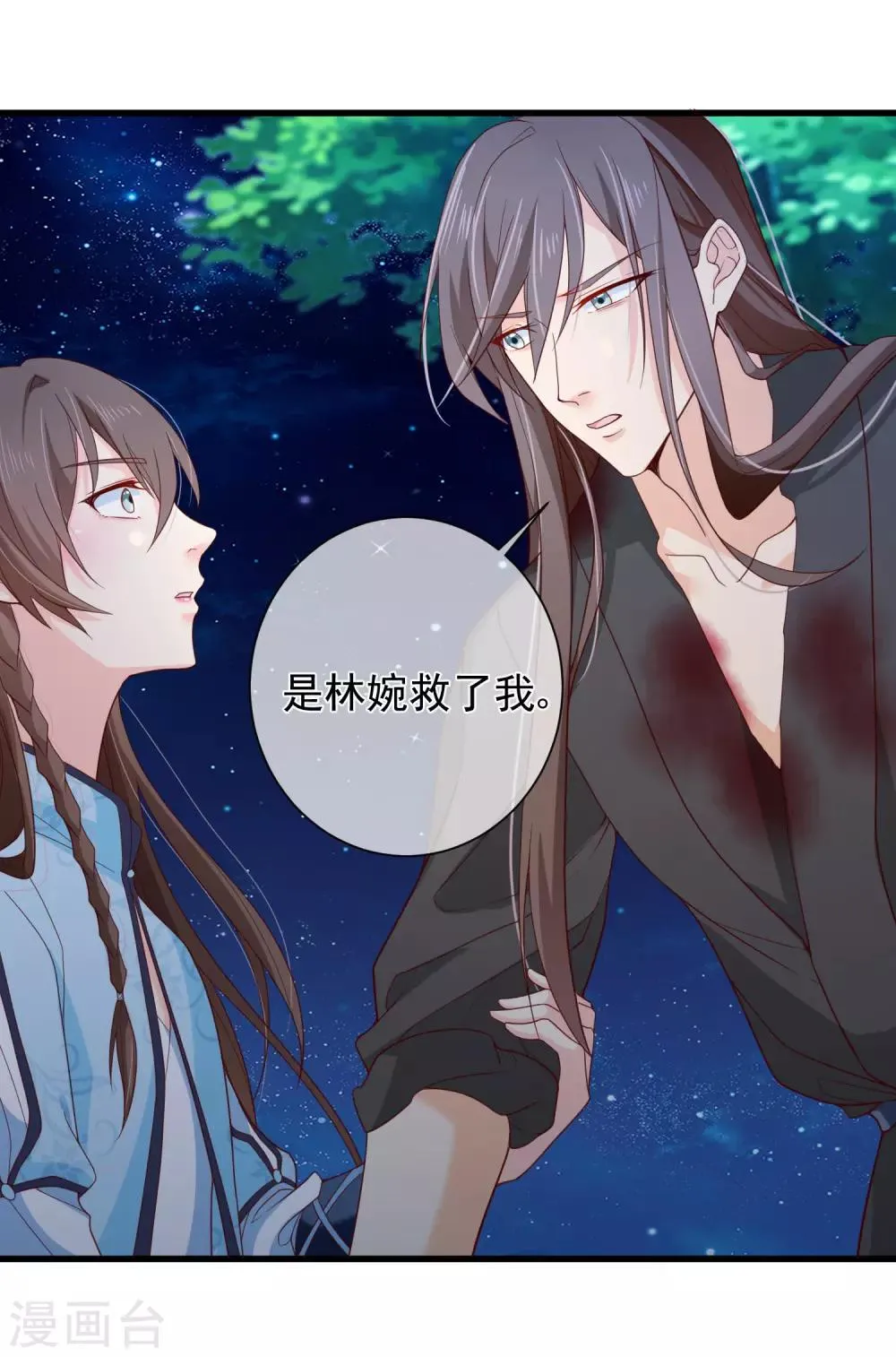 第78话 我只想再见小白一面 第5页