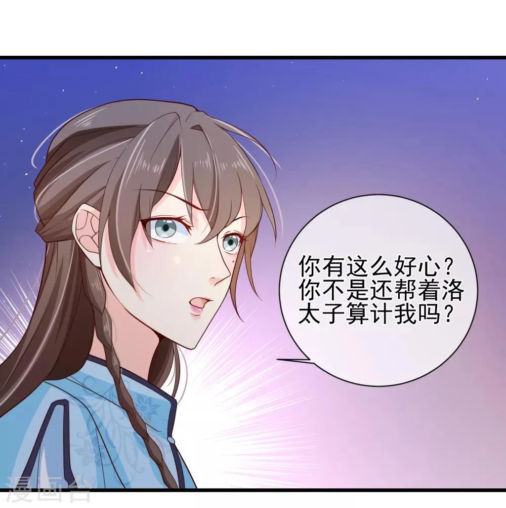 第78话 我只想再见小白一面 第6页