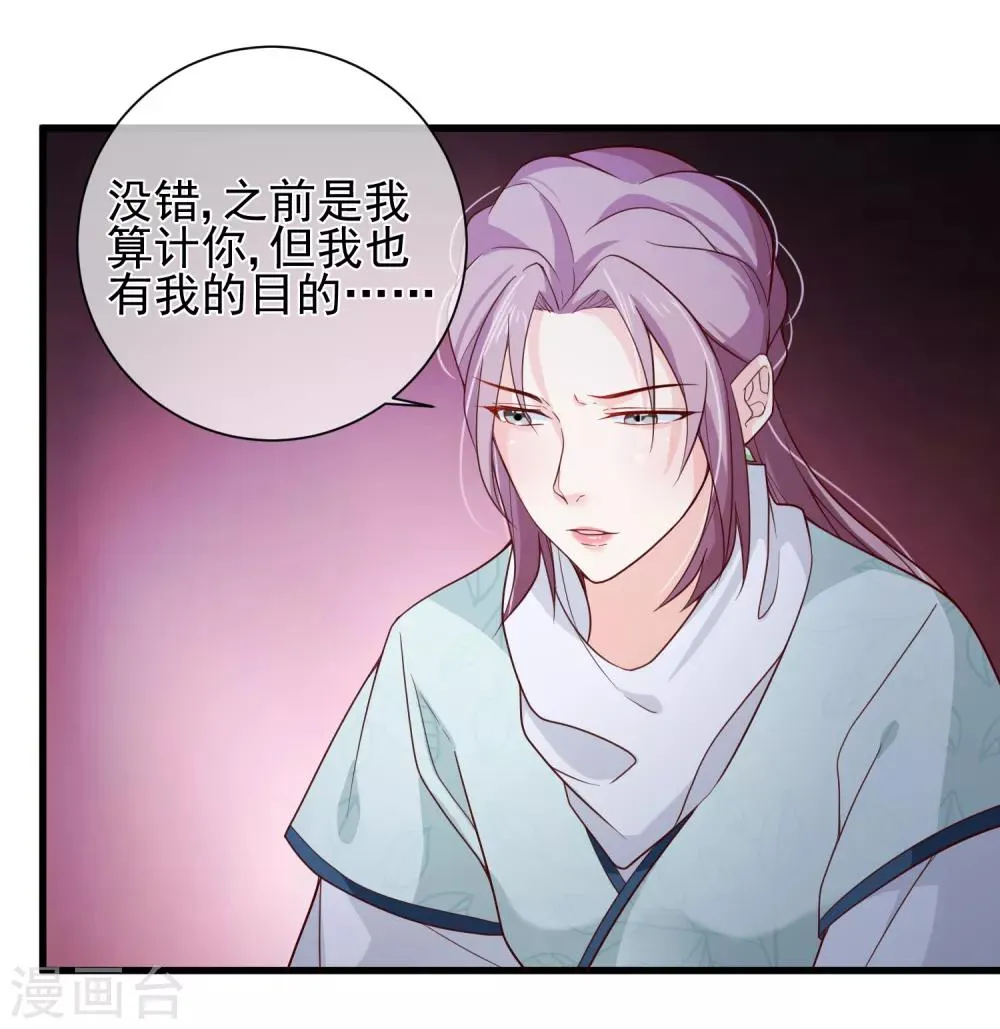 第78话 我只想再见小白一面 第7页