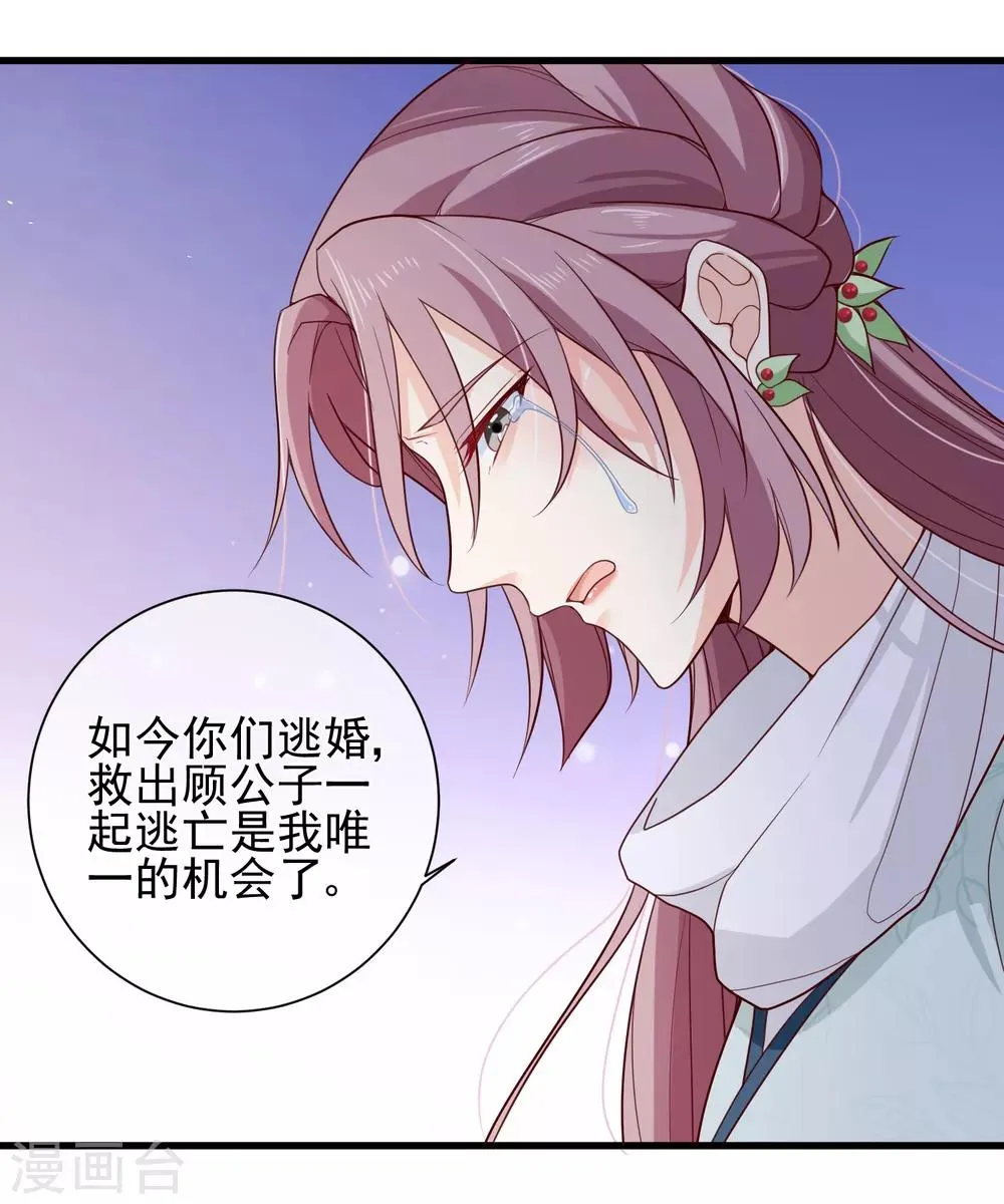 第78话 我只想再见小白一面 第9页