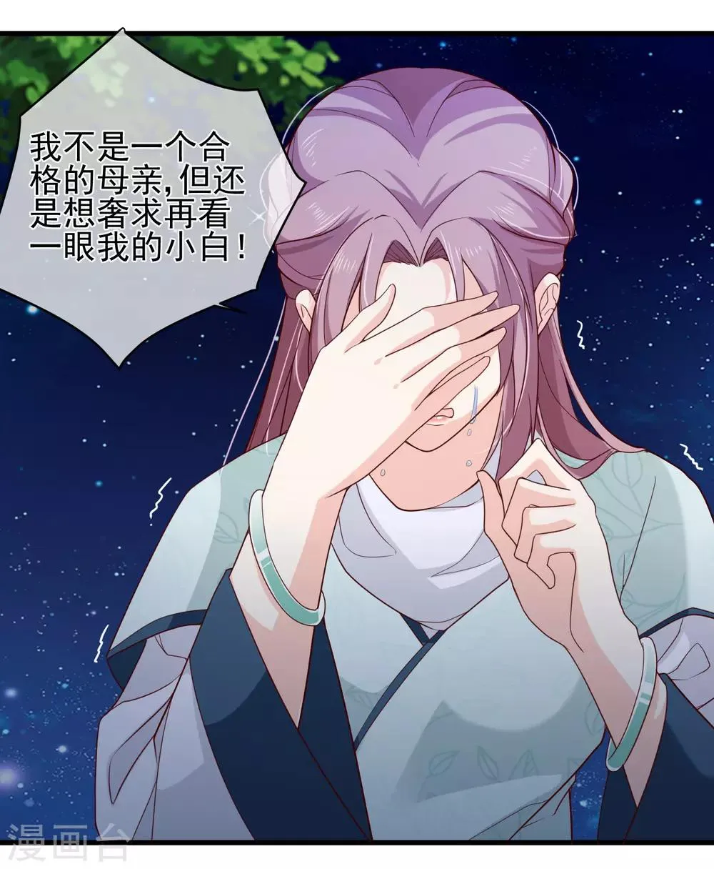第78话 我只想再见小白一面 第10页