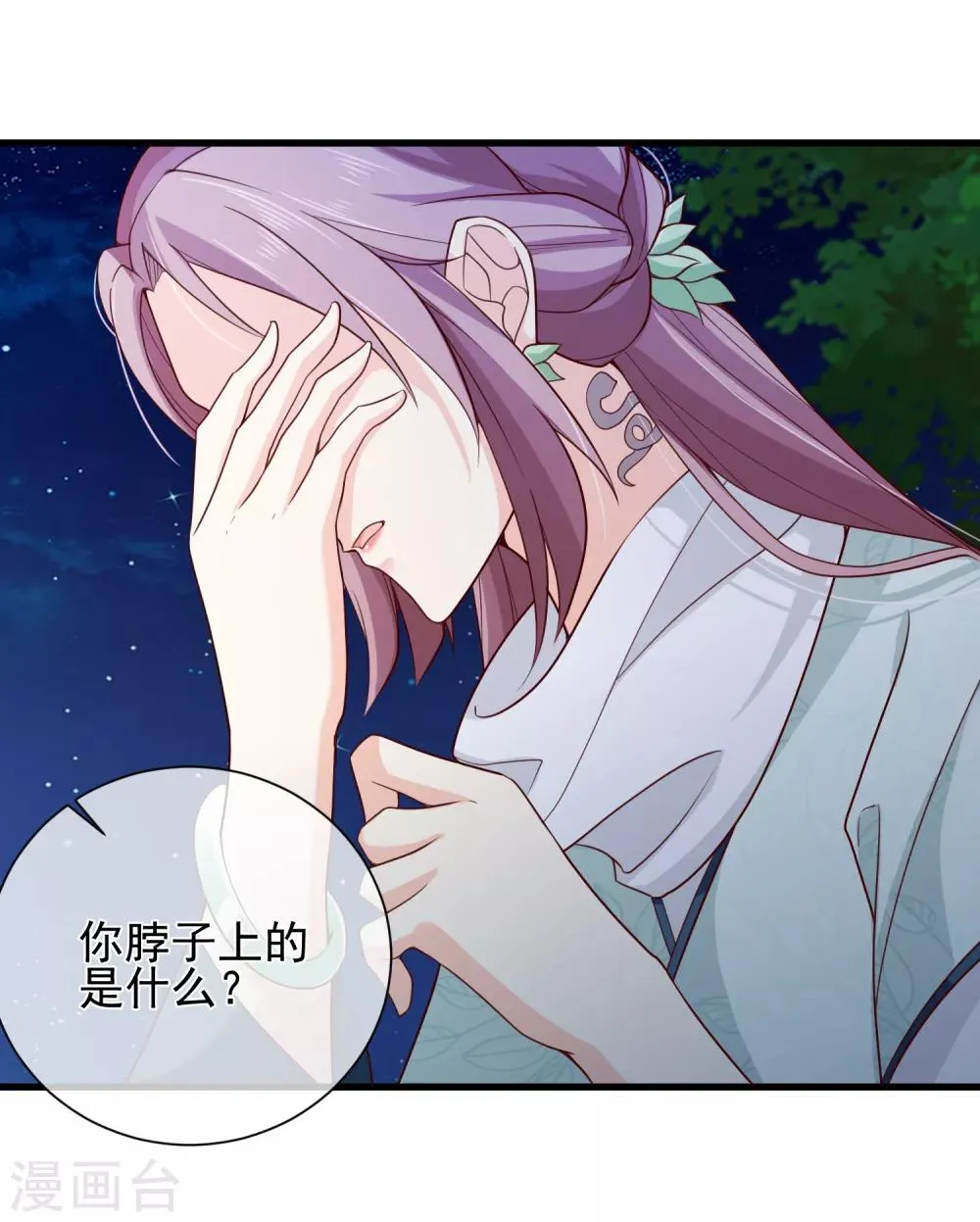 第78话 我只想再见小白一面 第12页