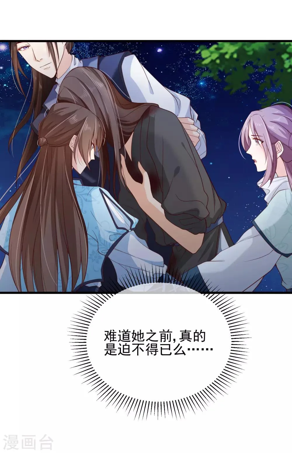 第78话 我只想再见小白一面 第19页