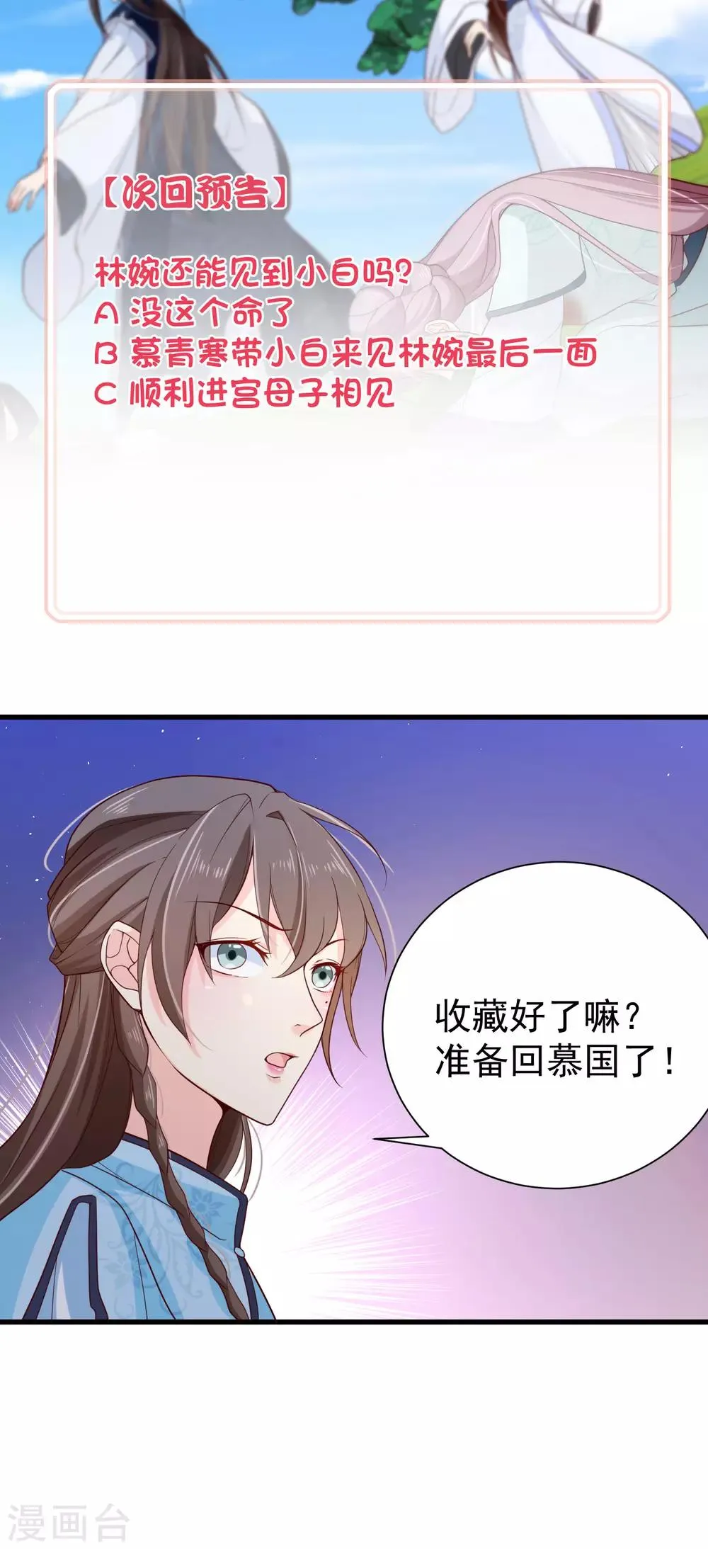 第78话 我只想再见小白一面 第34页