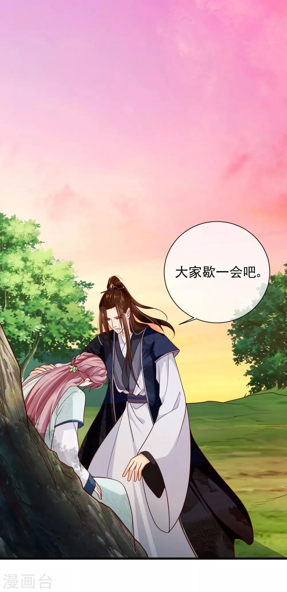 第79话 我知道不该吃醋，可是…… 第2页