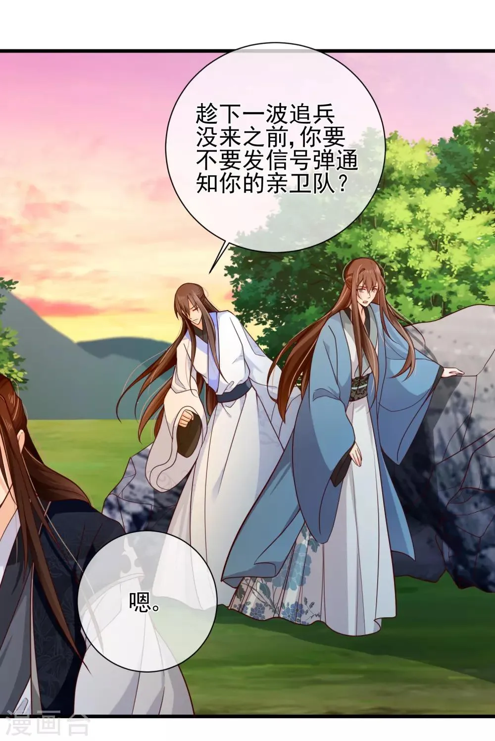 第79话 我知道不该吃醋，可是…… 第3页