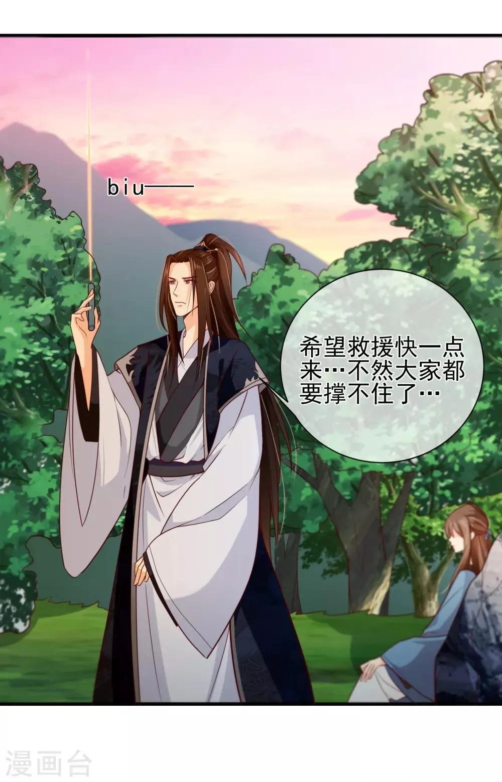 第79话 我知道不该吃醋，可是…… 第4页