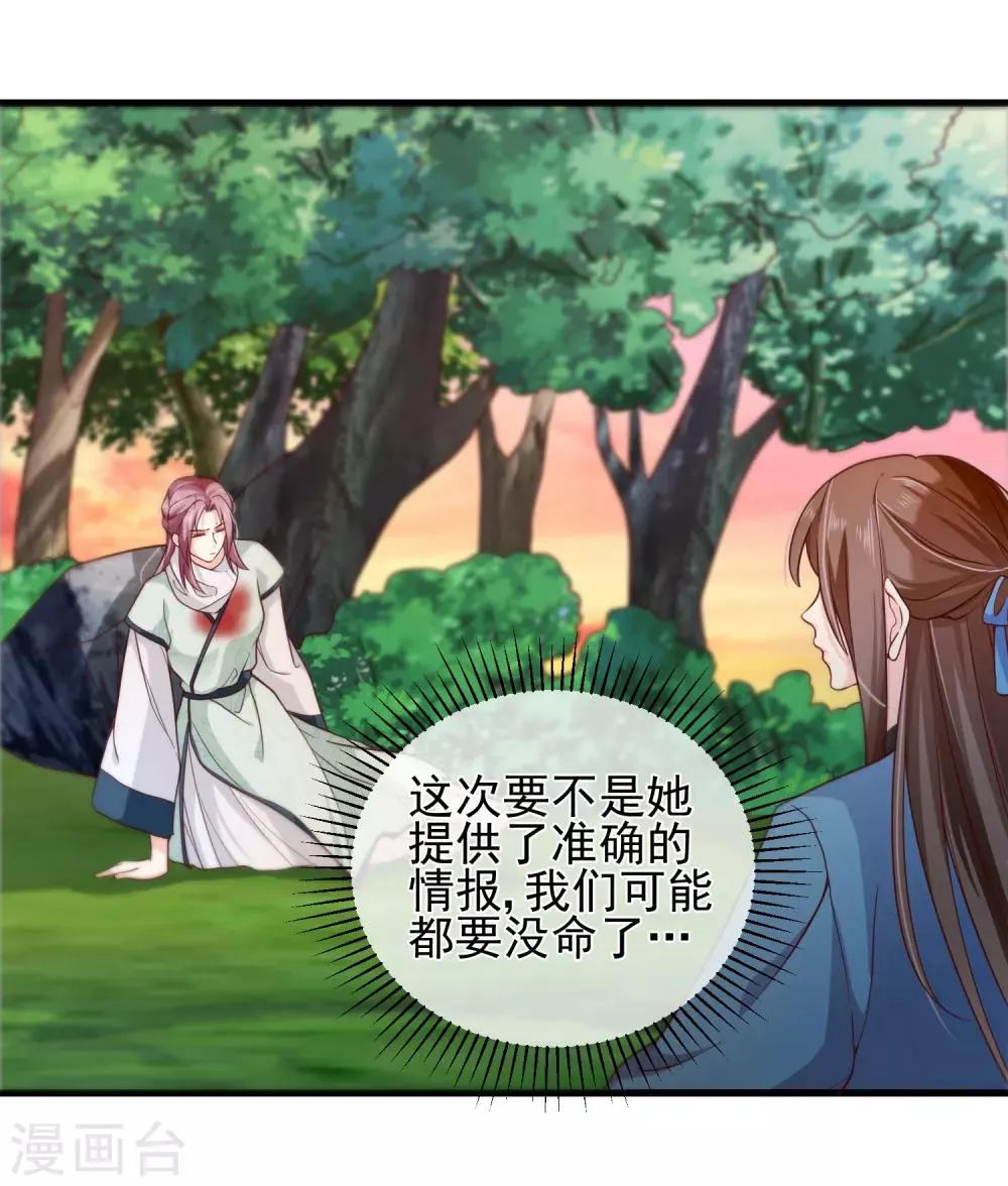 第79话 我知道不该吃醋，可是…… 第5页