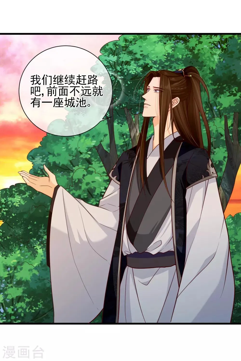 第79话 我知道不该吃醋，可是…… 第7页