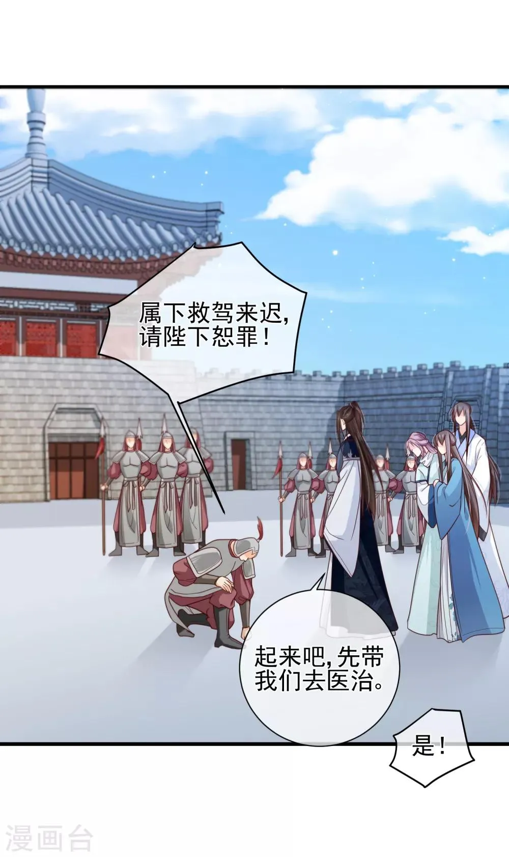 第79话 我知道不该吃醋，可是…… 第9页