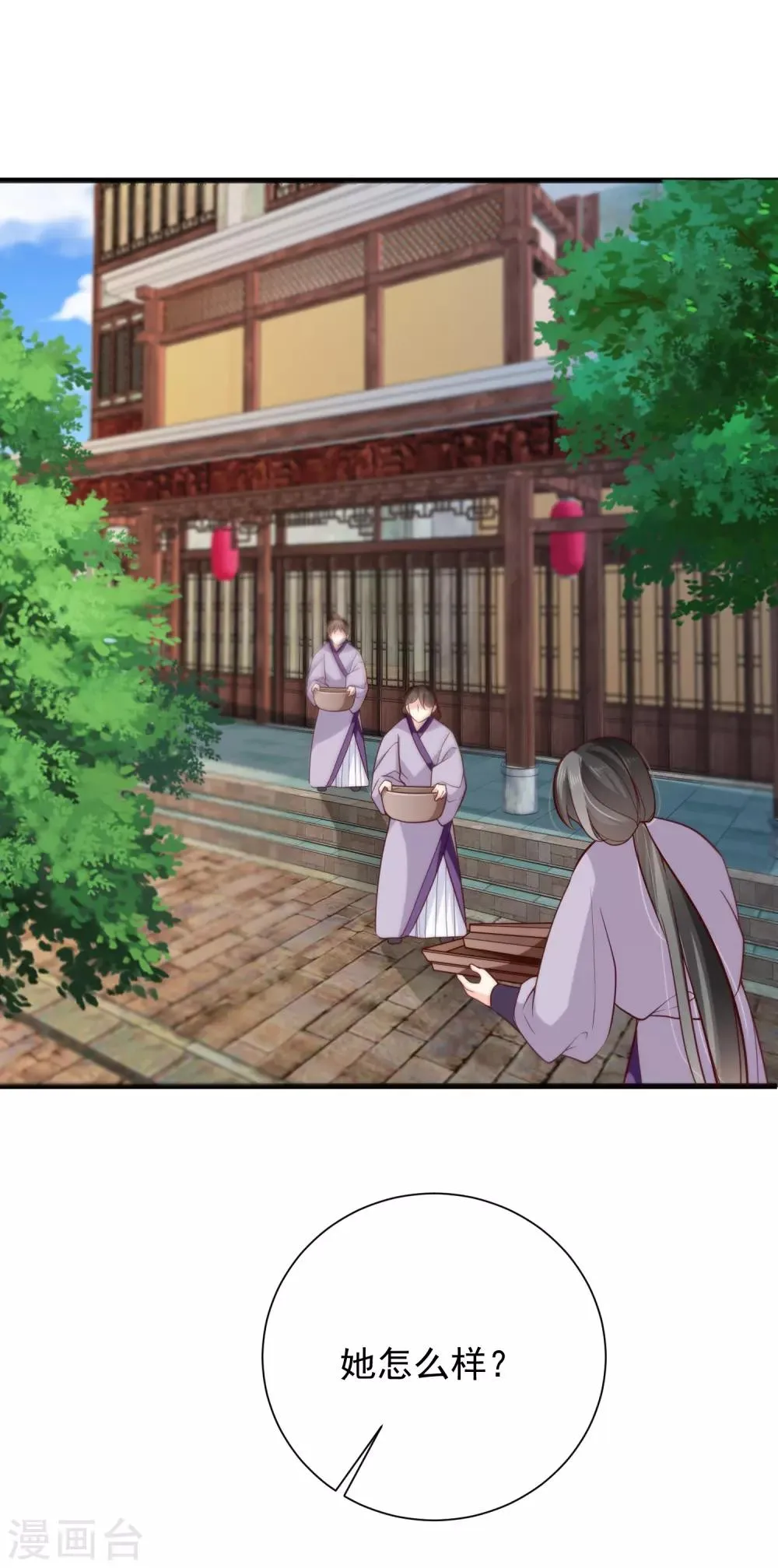 第79话 我知道不该吃醋，可是…… 第10页