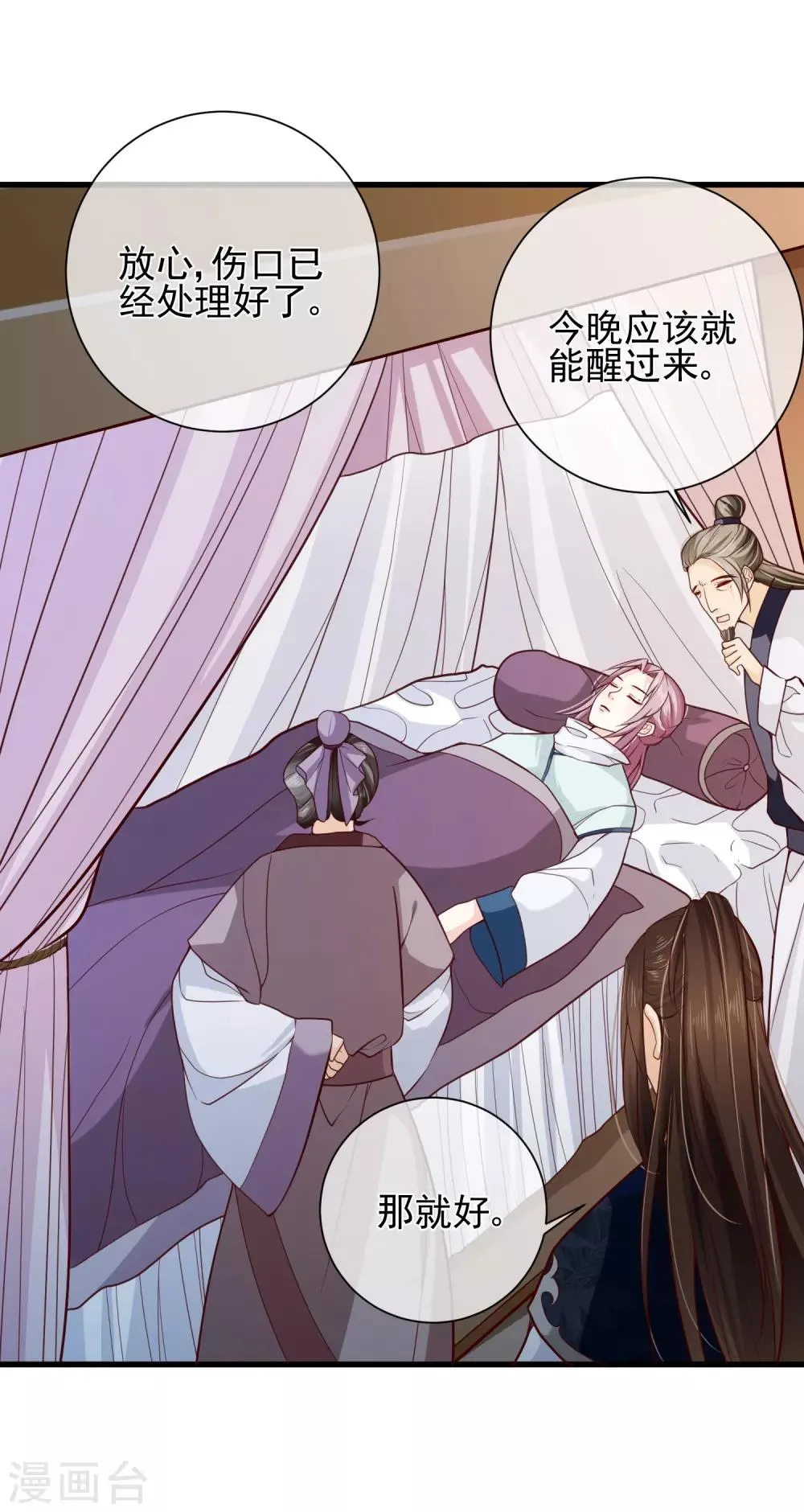 第79话 我知道不该吃醋，可是…… 第11页