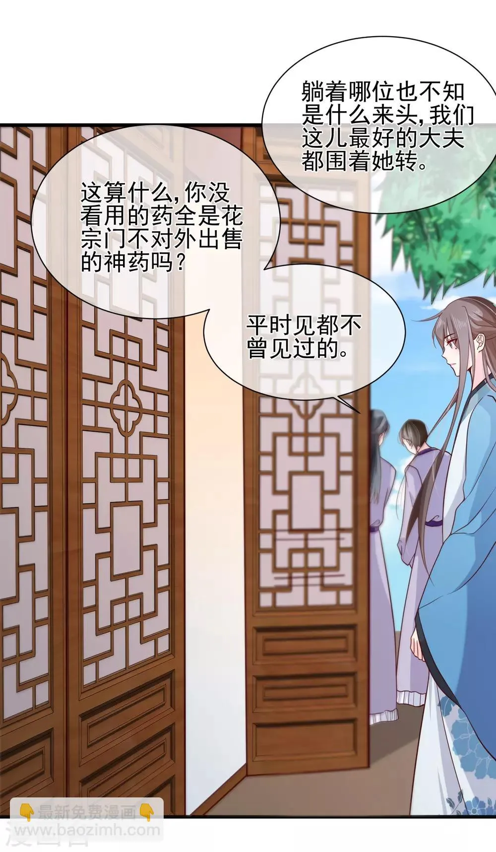 第79话 我知道不该吃醋，可是…… 第12页
