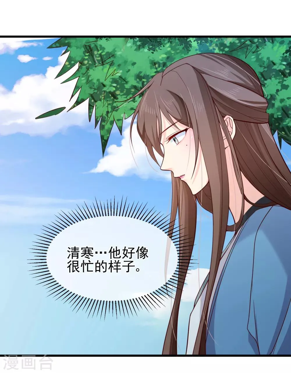 第79话 我知道不该吃醋，可是…… 第13页
