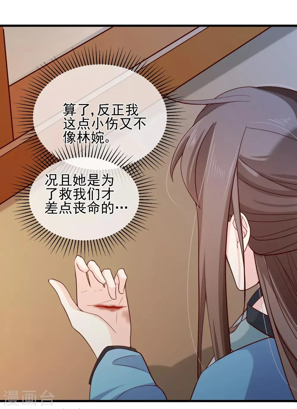 第79话 我知道不该吃醋，可是…… 第14页