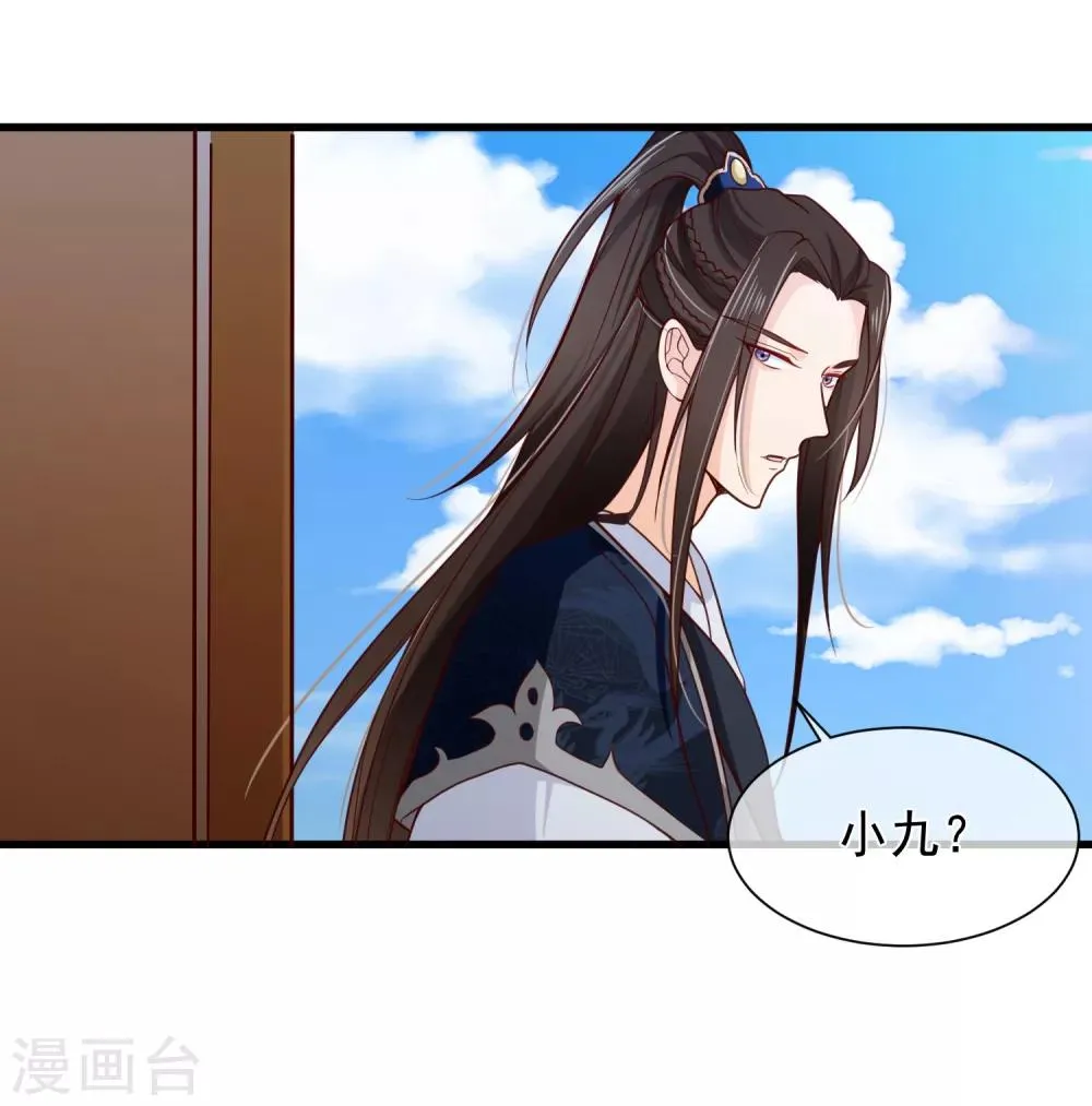 第79话 我知道不该吃醋，可是…… 第16页