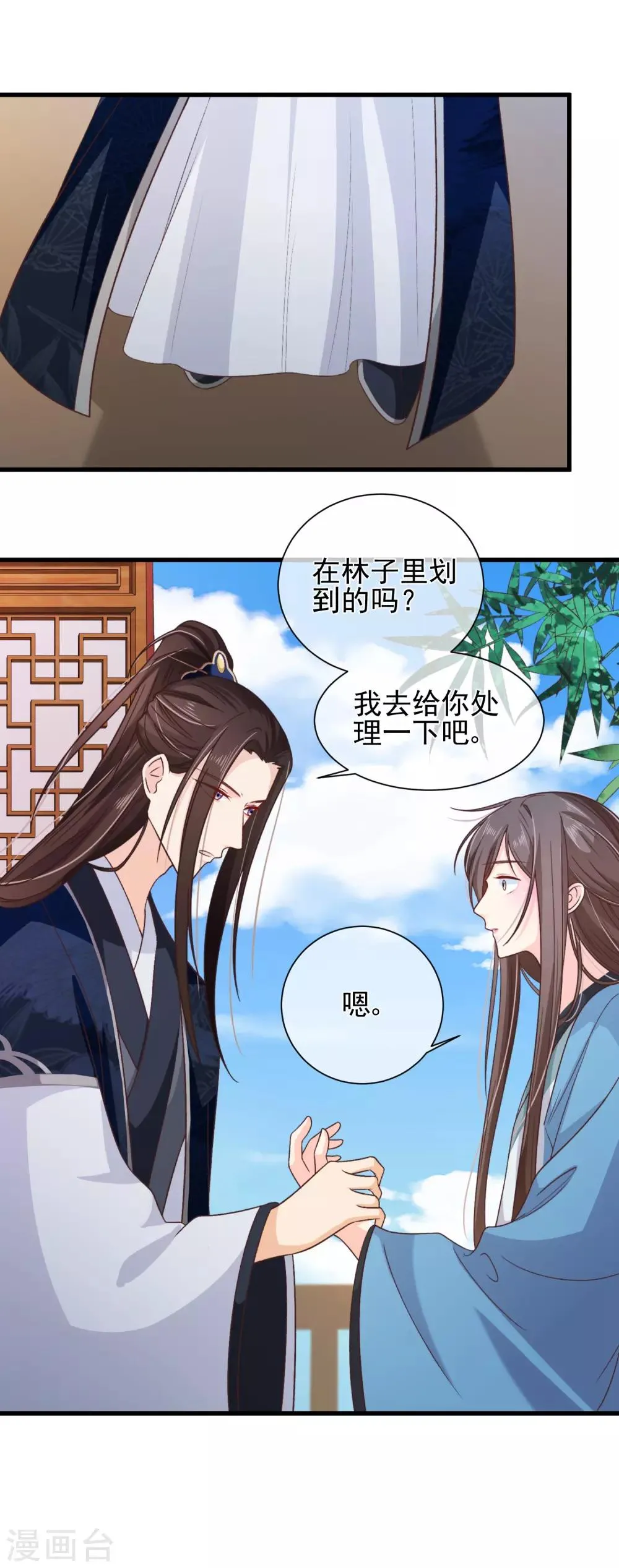 第79话 我知道不该吃醋，可是…… 第17页