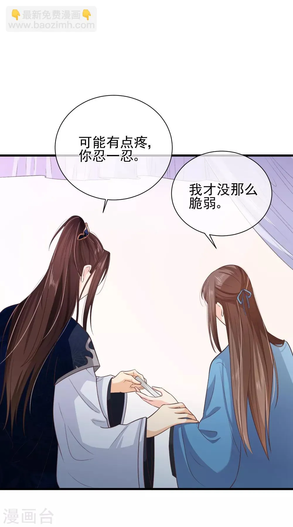 第79话 我知道不该吃醋，可是…… 第18页