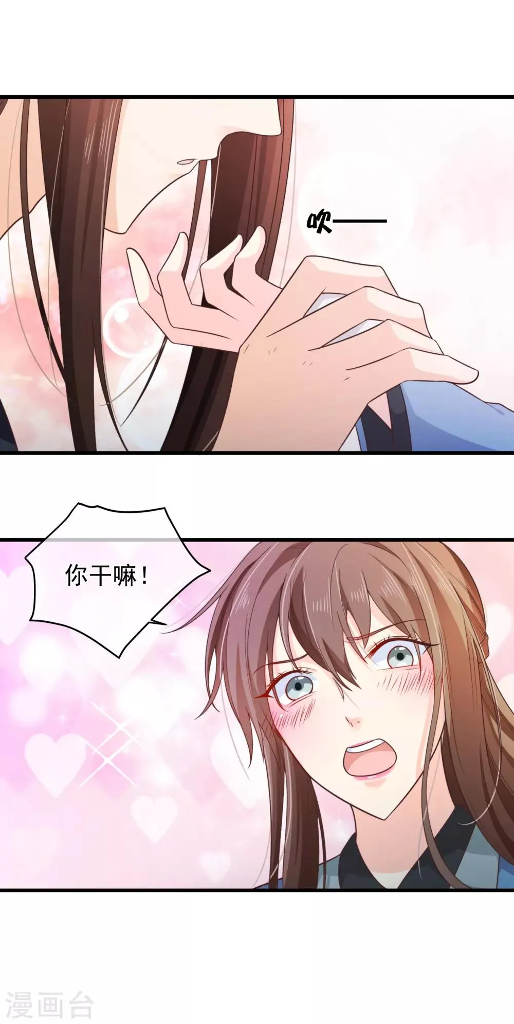 第79话 我知道不该吃醋，可是…… 第19页