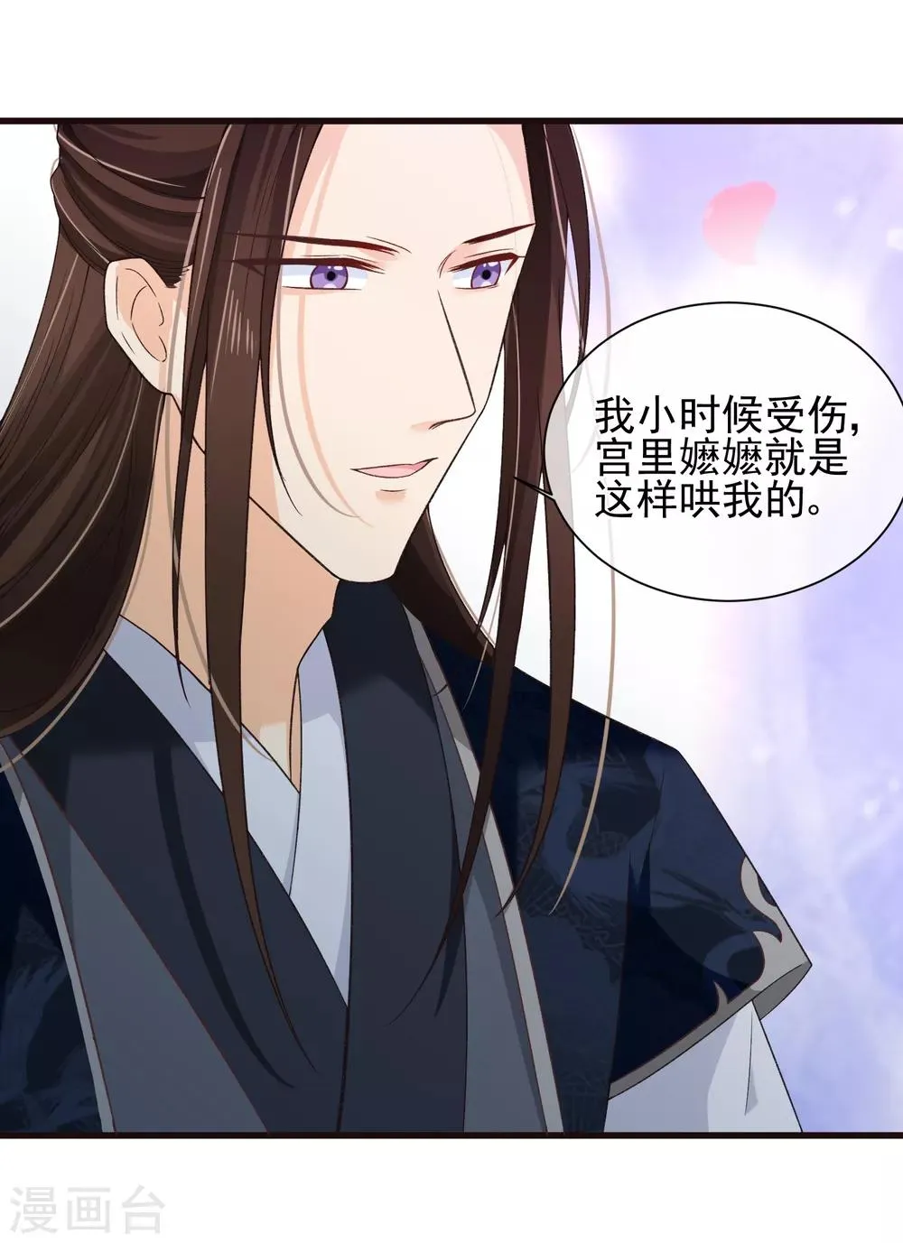 第79话 我知道不该吃醋，可是…… 第20页
